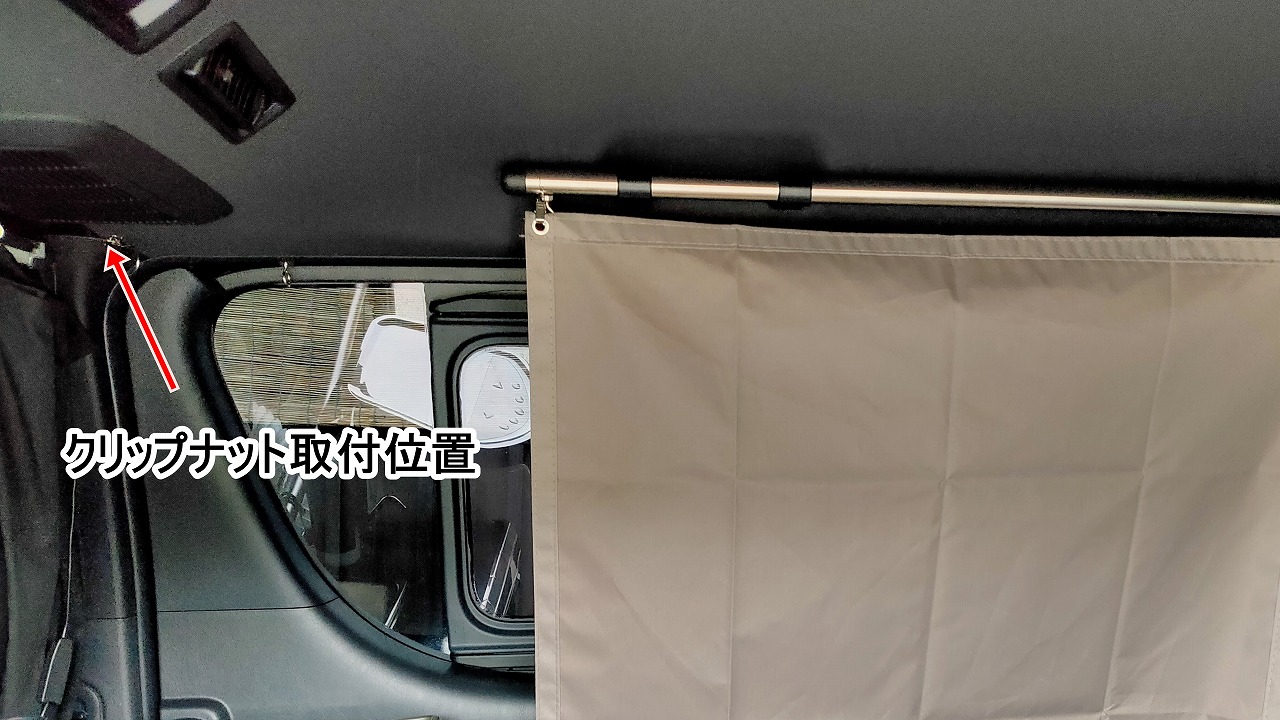 安くても失敗なし スライドドアへの雨 視線よけ ダイソー 撥水ウエザードクロス 300円他 55hiace くるま旅 車中泊 とハイエース